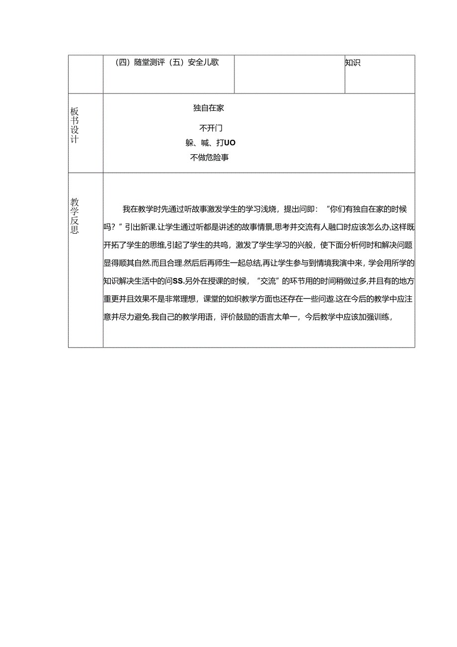 第6课 《独自在家》教案-人教川教版二年级上册.docx_第3页