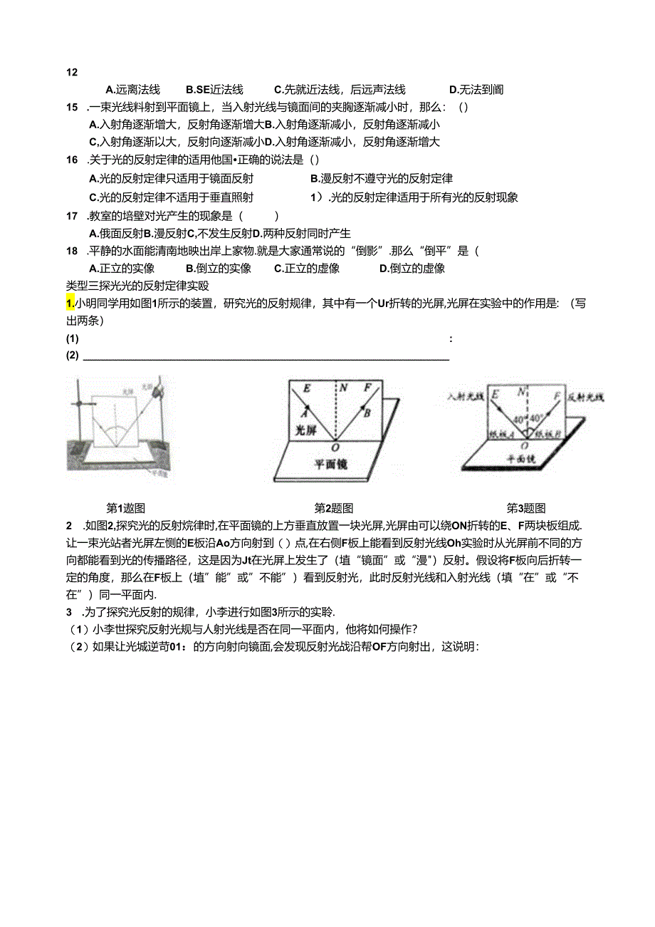 第四章--《多彩的光》典型例题.docx_第3页