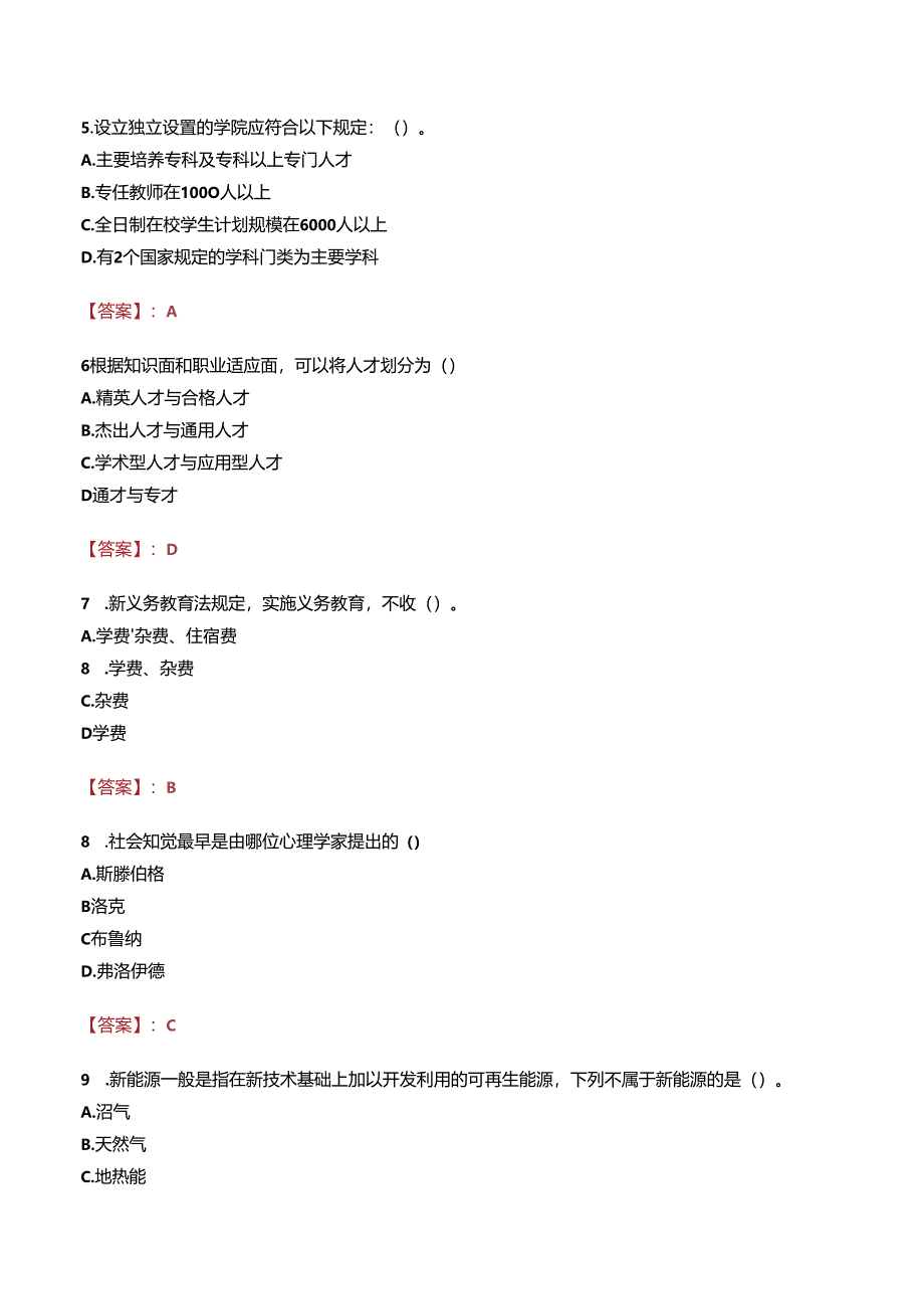 福建省安溪陈利职业中专学校招聘真题.docx_第2页