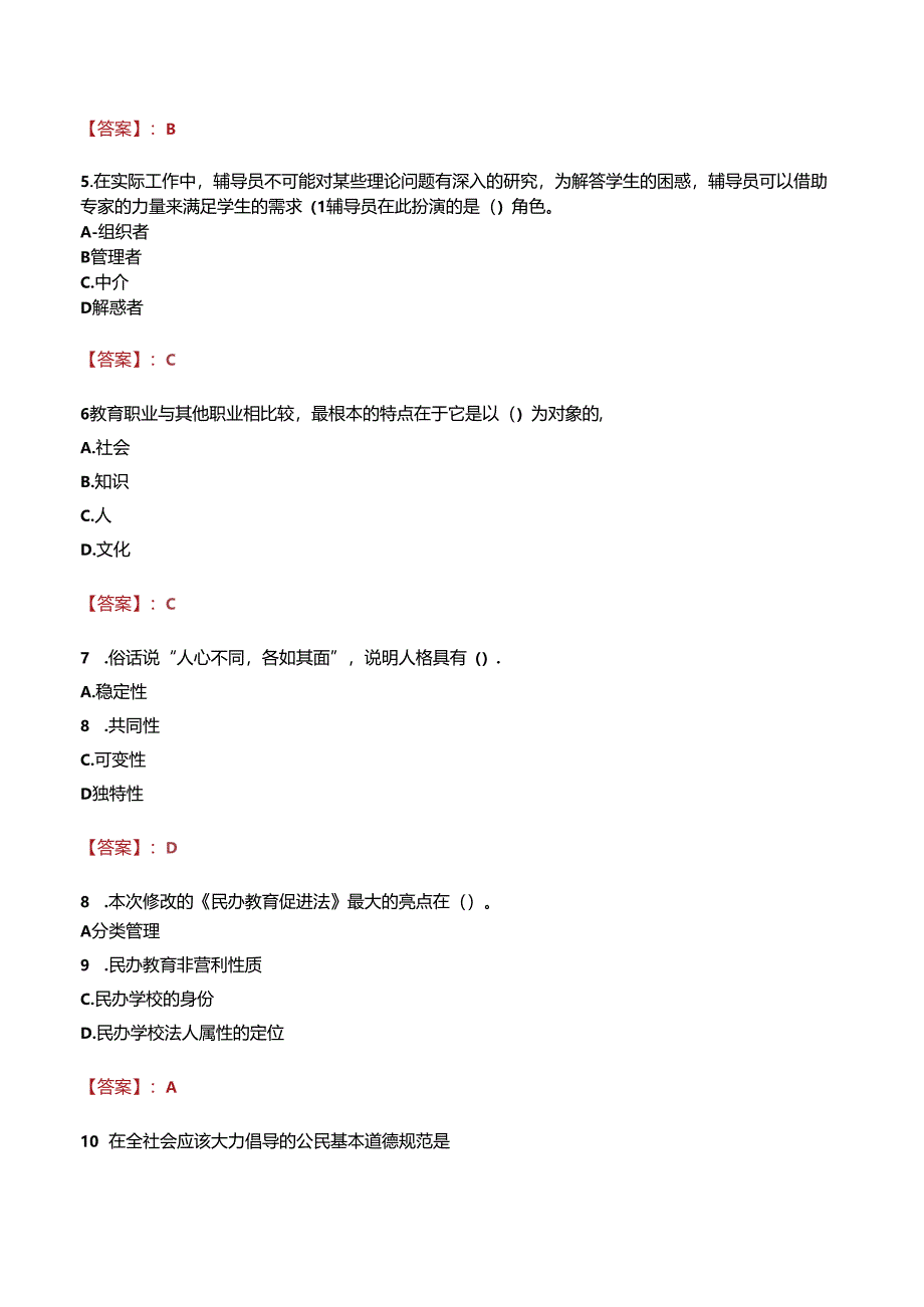 邵阳市中南科技职业技术学校招聘真题.docx_第2页