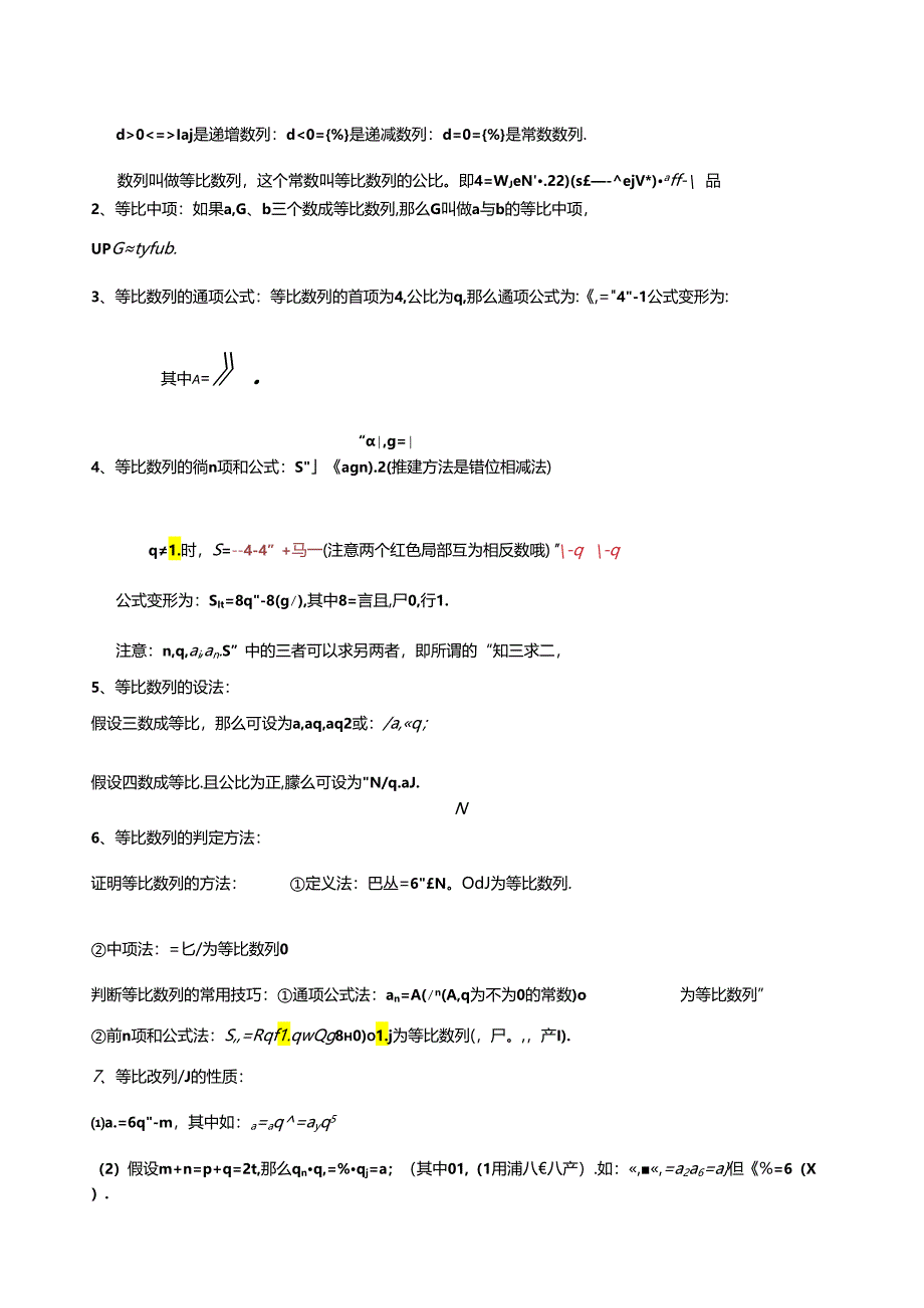 等差、等比数列的性质与规律小题专项训练.docx_第2页