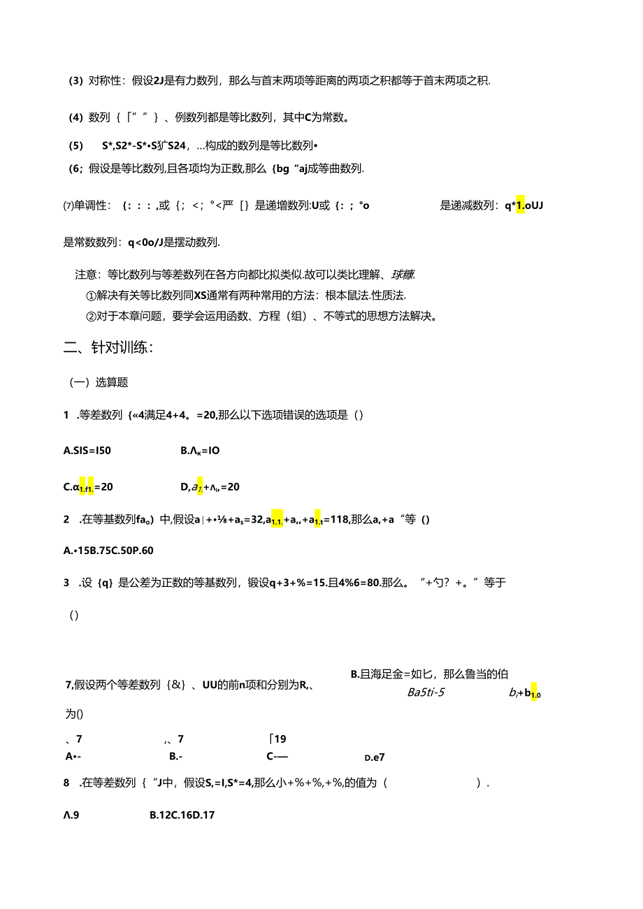 等差、等比数列的性质与规律小题专项训练.docx_第3页