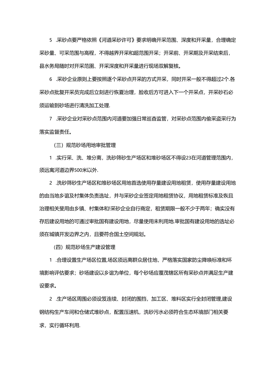 采砂管理实施方案.docx_第3页