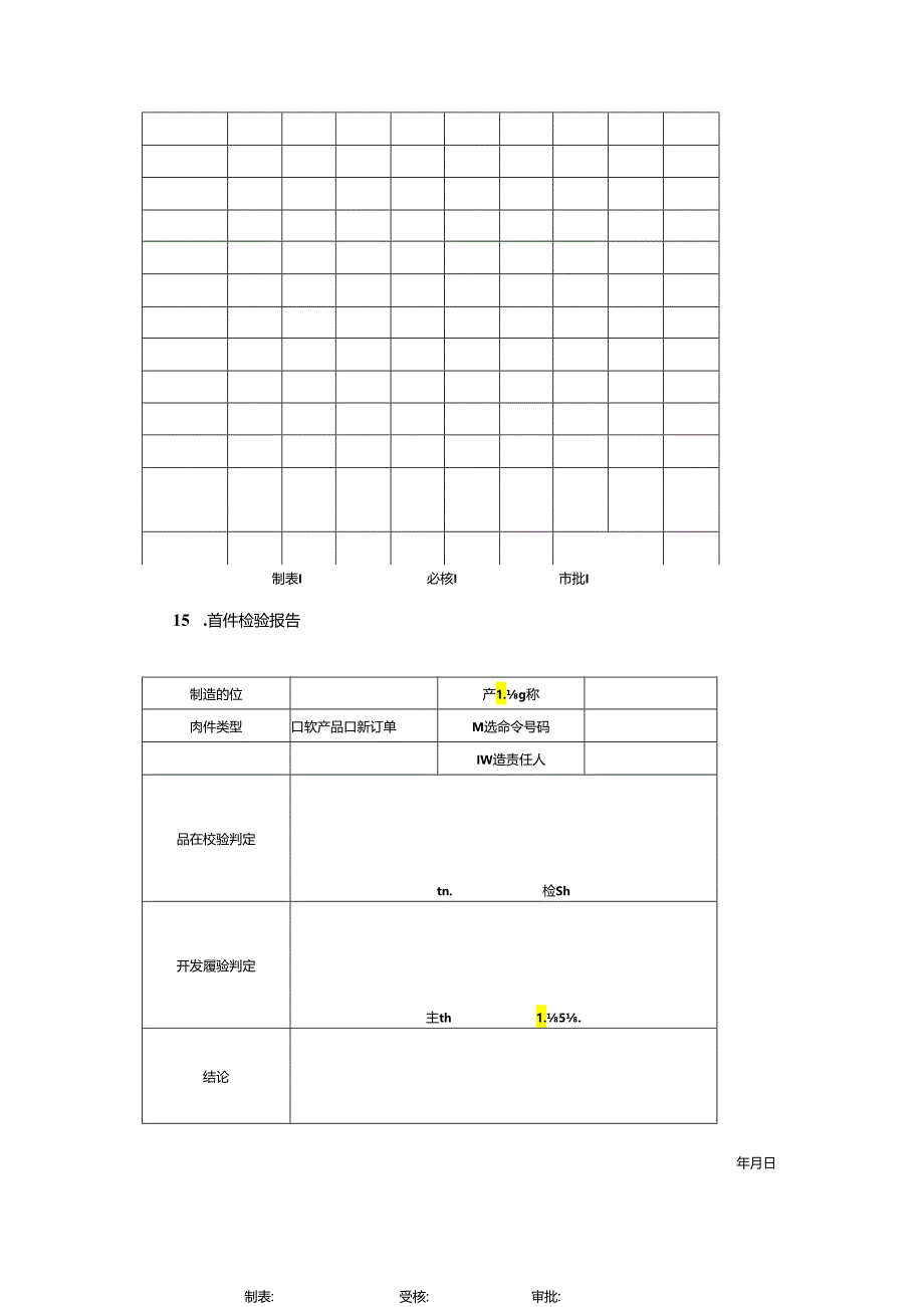 质量检验表单(模板).docx_第3页