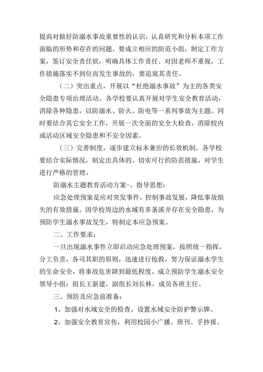 防溺水主题教育活动方案.docx_第2页