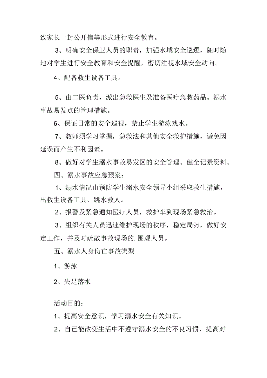 防溺水主题教育活动方案.docx_第3页