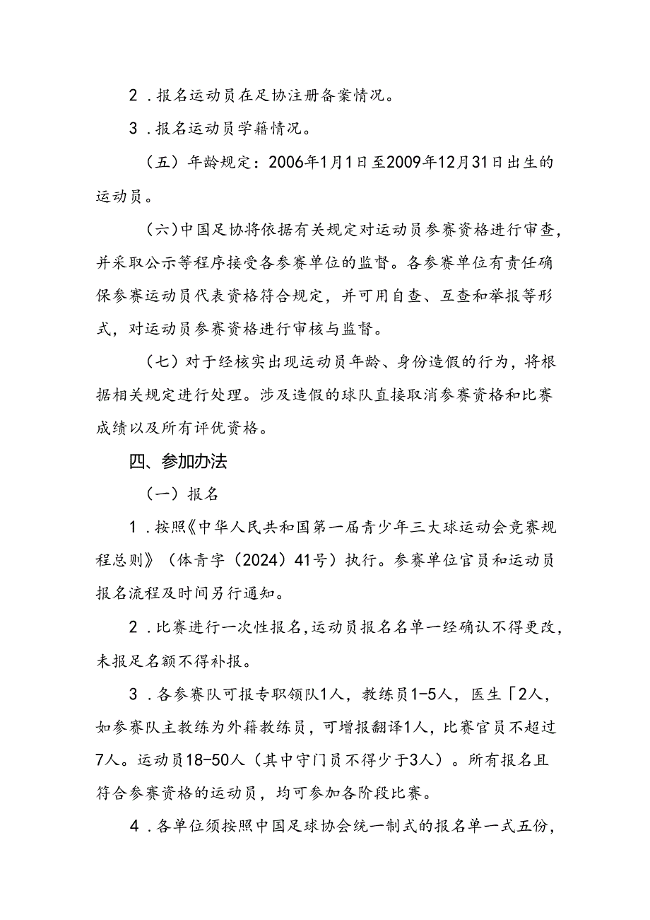 第一届全国青少年三大球运动会男子足球项目竞赛规程.docx_第2页