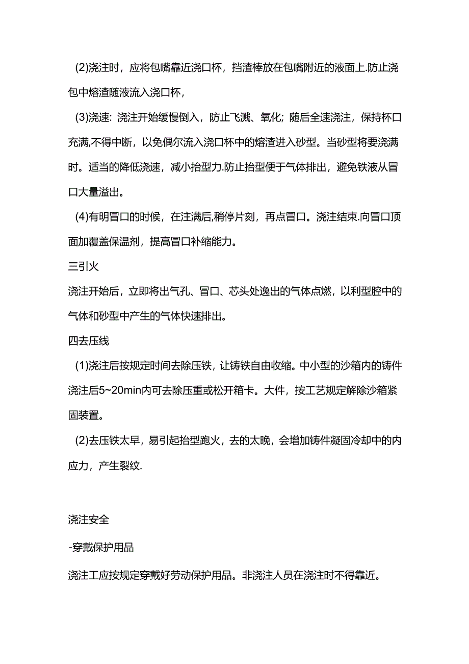 铸造浇注生产注意事项.docx_第2页