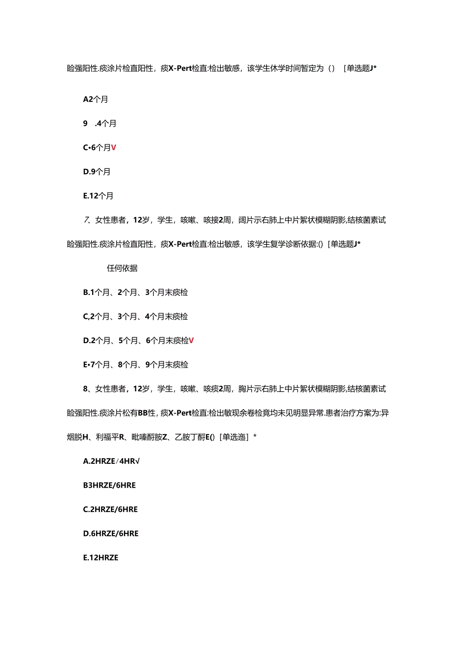 结核病临床诊疗技能比赛-病例分析题（试题及答案）.docx_第3页