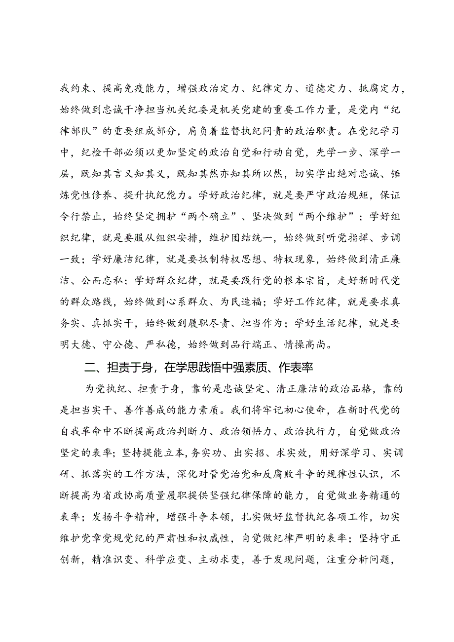 纪委干部党纪学习教育心得发言材料5篇.docx_第2页