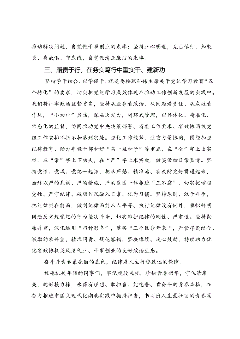 纪委干部党纪学习教育心得发言材料5篇.docx_第3页