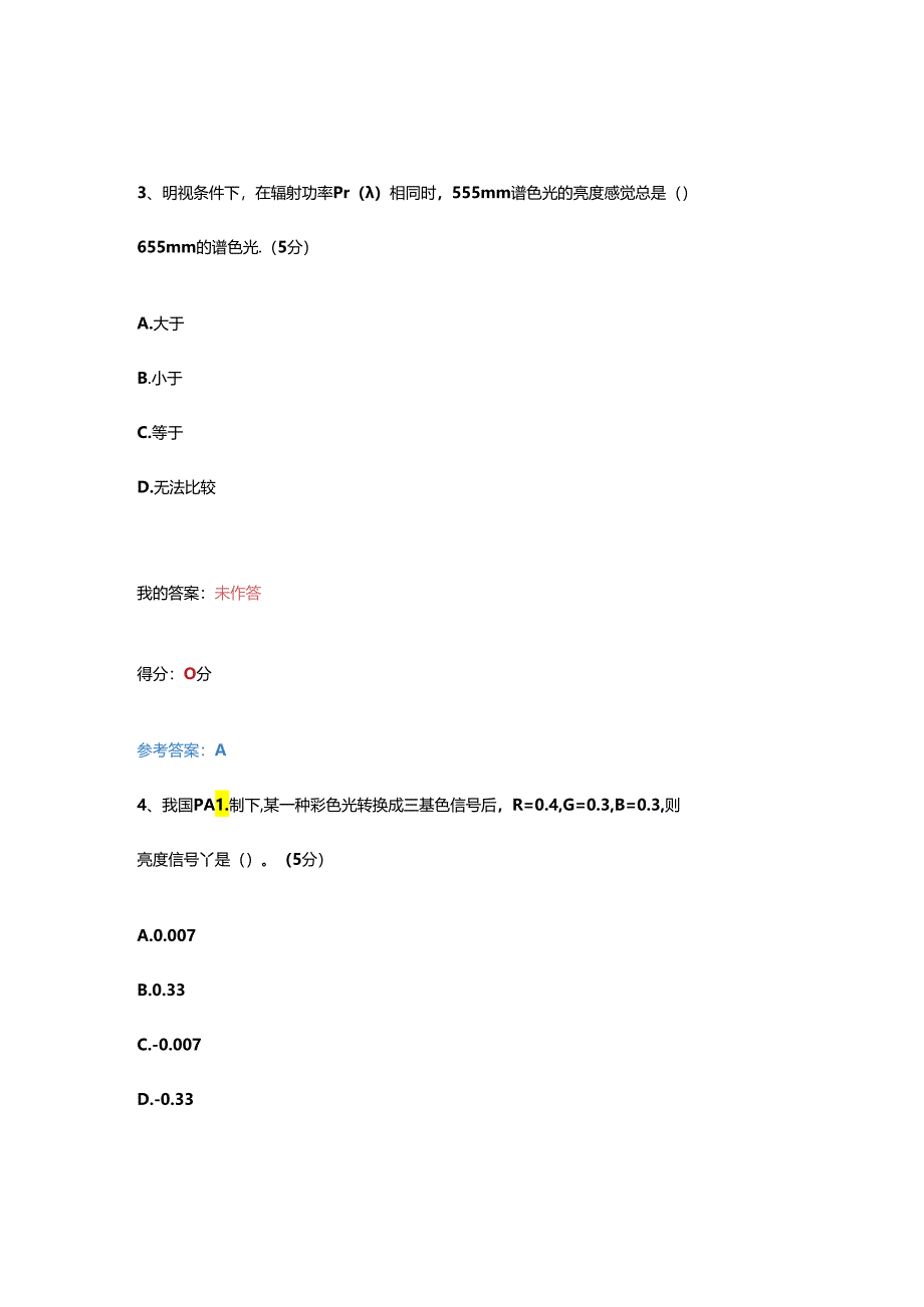 电视原理.docx_第3页