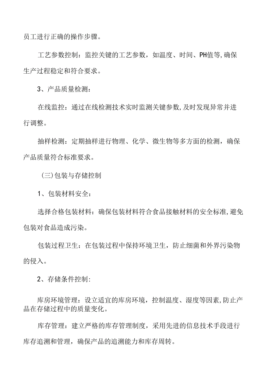 食品企业安全生产管理关键控制点.docx_第3页