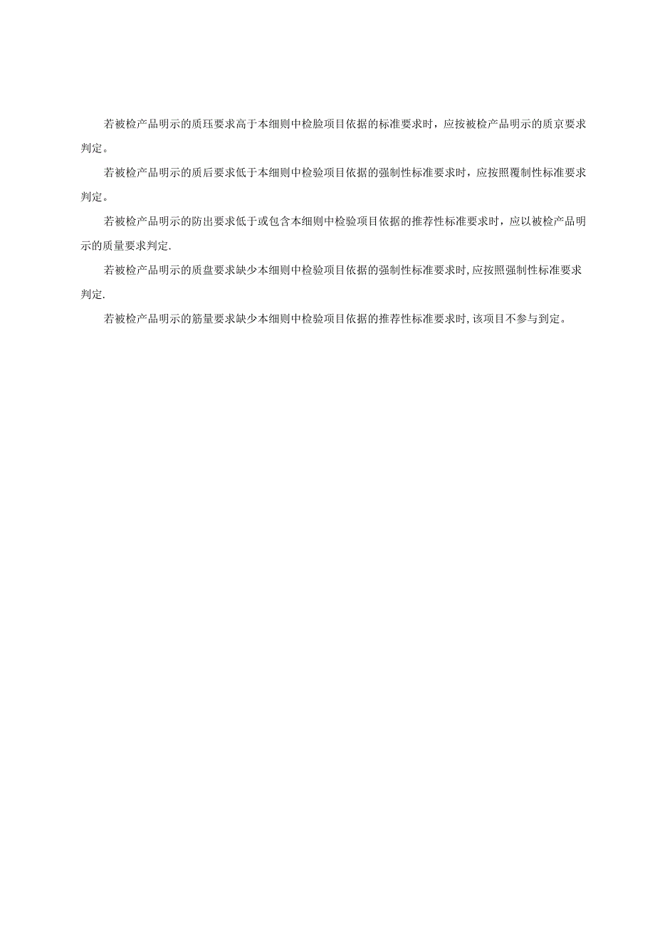 重庆市电视接收机顶盒产品质量监督抽查实施细则（2024年版）.docx_第2页