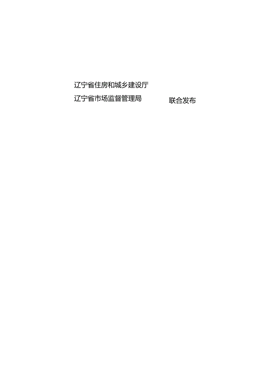 辽宁《钢纤维混凝土预制管片技术规程》 （征求意见稿）.docx_第2页