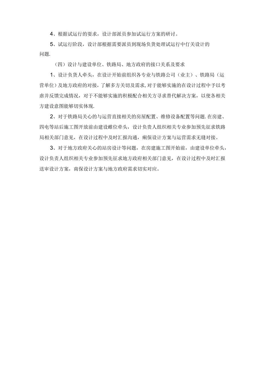 铁路项目设计与采购、施工和试运行的接口关系及要求.docx_第2页