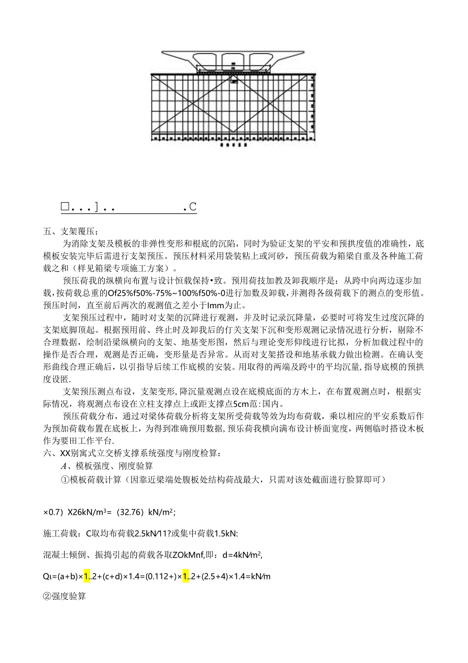 碗扣式满堂支架技术交底(验算).docx_第3页