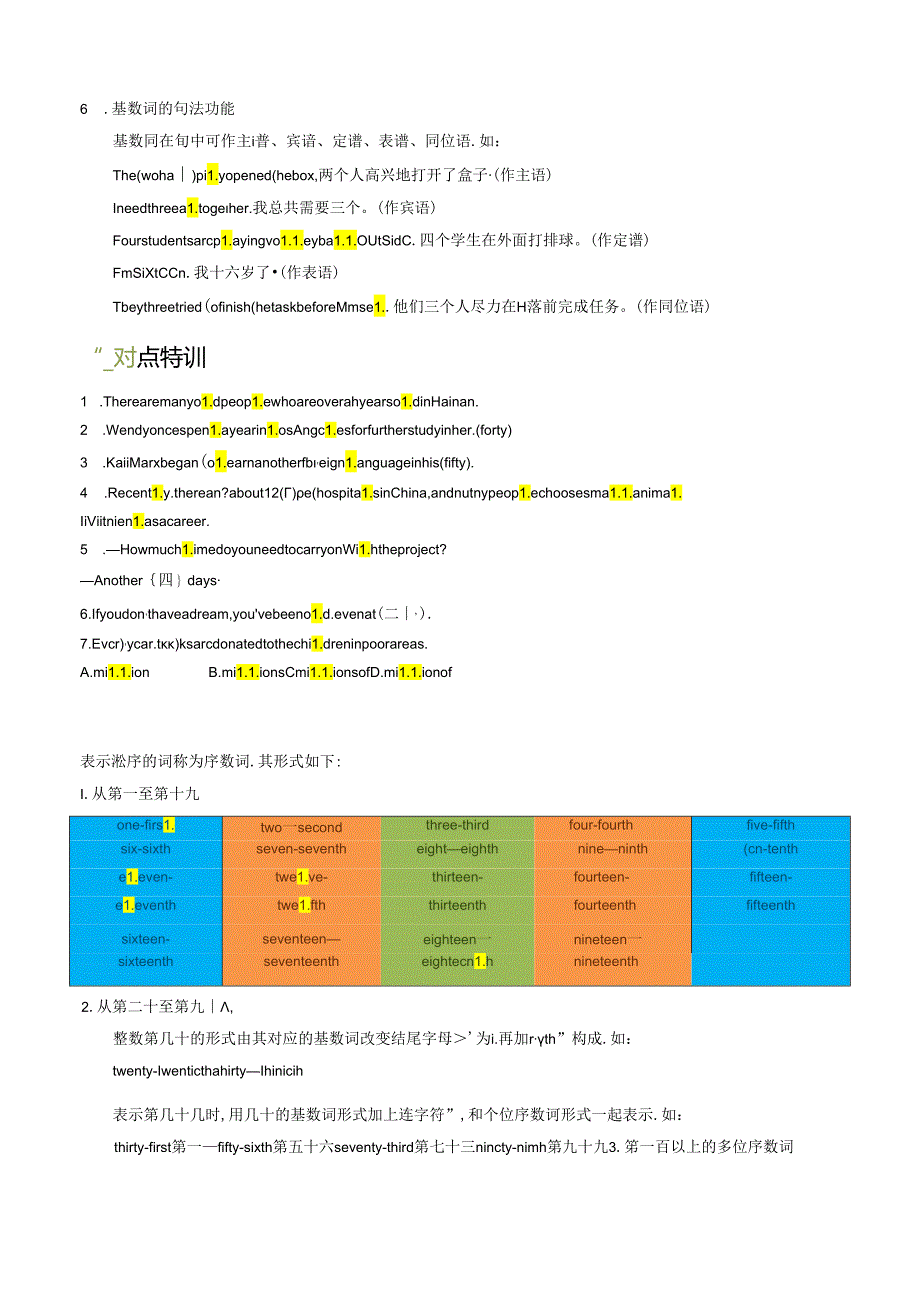 衔接点04 数词（小初考点差异及衔接）.docx_第3页