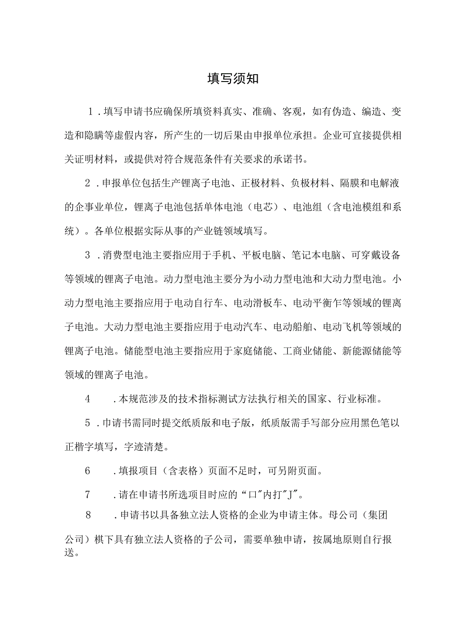 锂离子电池行业规范公告申请书2024年版.docx_第2页