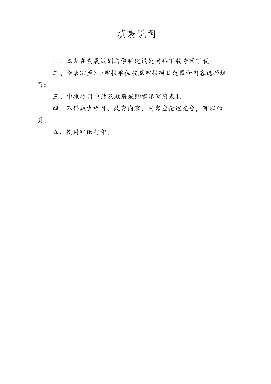 项目申请书模板1.docx_第2页