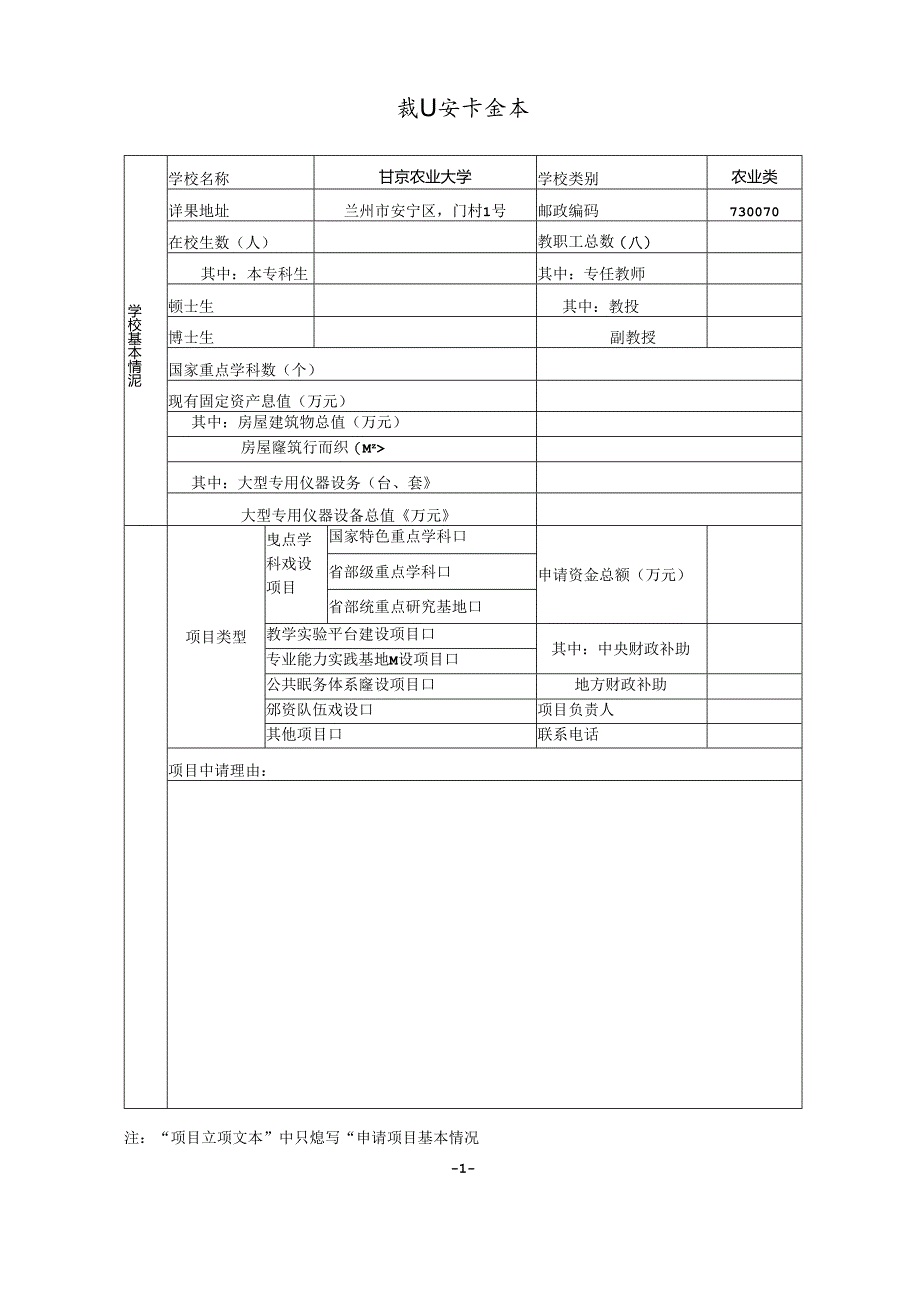 项目申请书模板1.docx_第3页