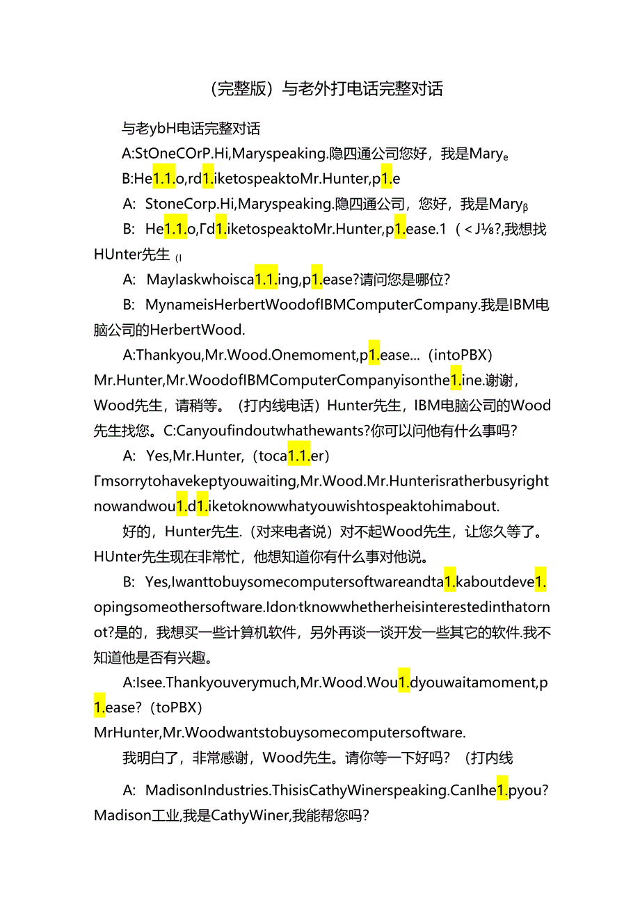 （完整版）与老外打电话完整对话.docx_第1页