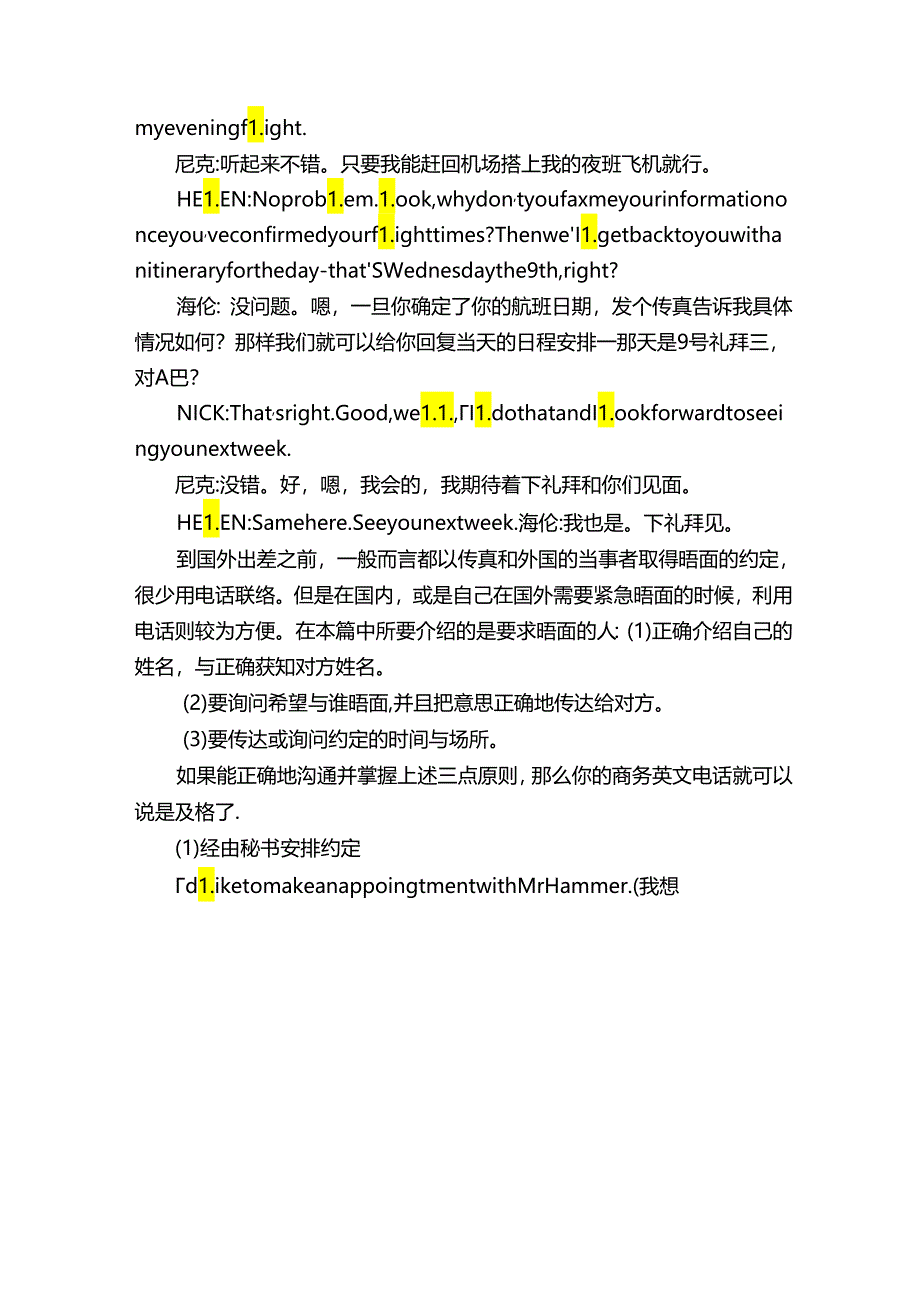 （完整版）与老外打电话完整对话.docx_第3页