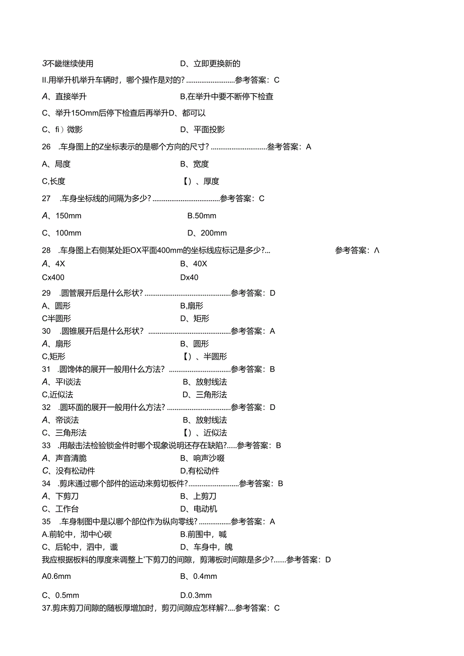 职业技能大赛—车身修理职业技能竞赛题库（附参考答案）.docx_第2页