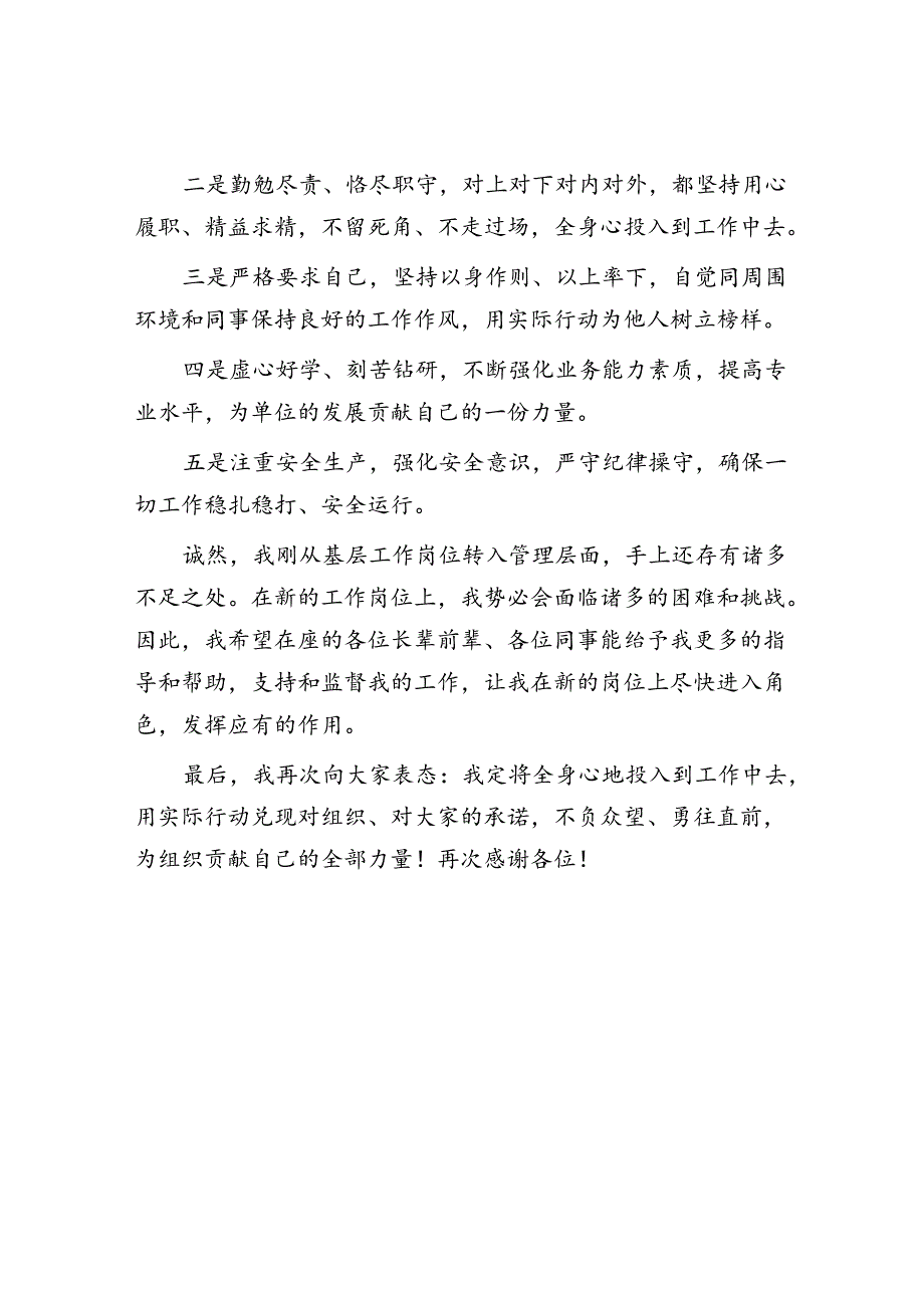 领导干部任职表态发言.docx_第2页