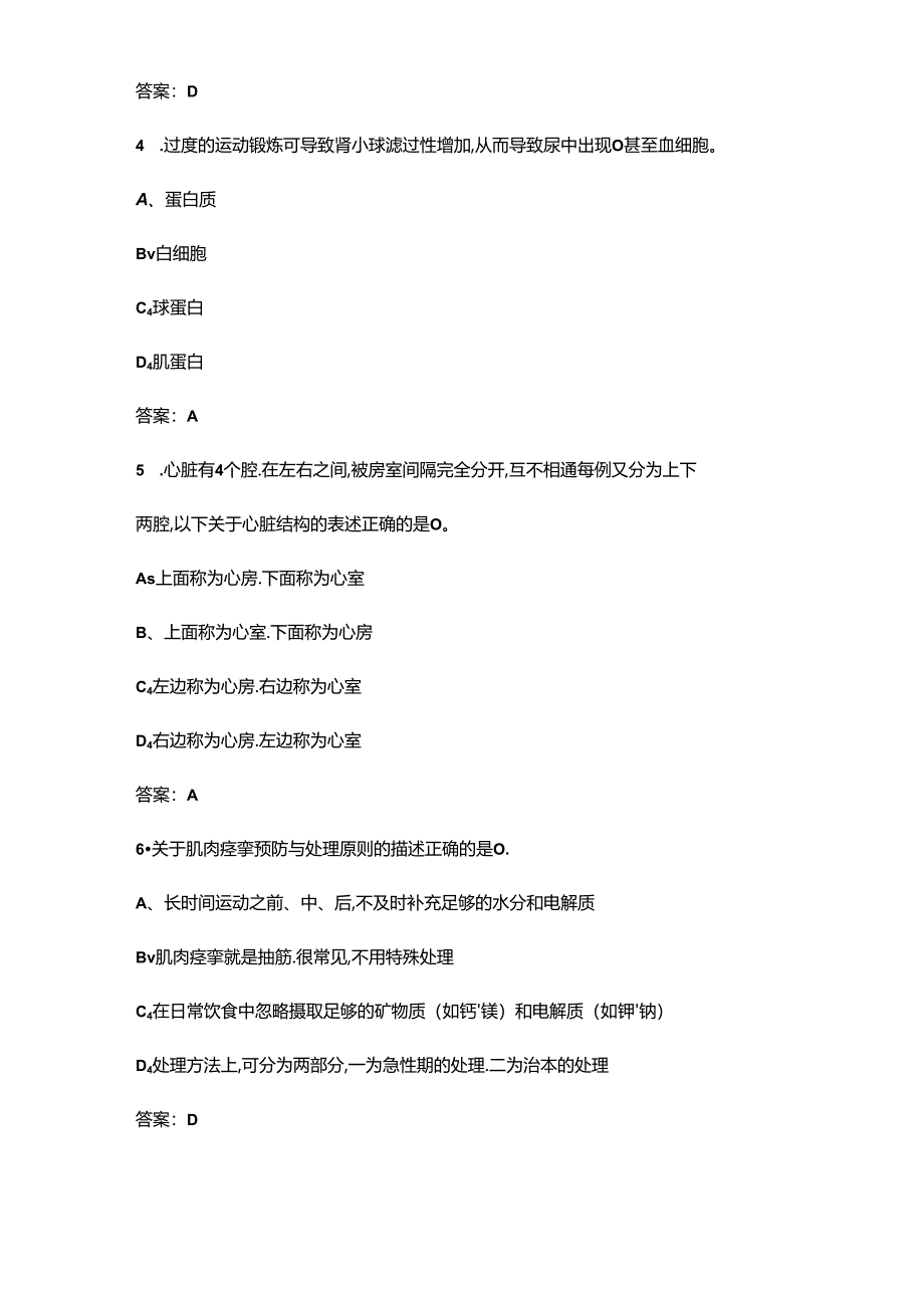 社会体育指导员考前强化练习考试题库200题（含答案）.docx_第2页