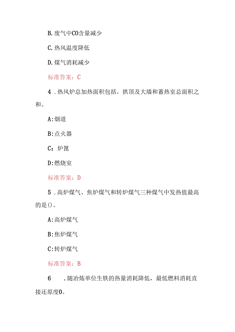 职业技能（热风炉操作及维护工）知识考试题库与答案.docx_第2页