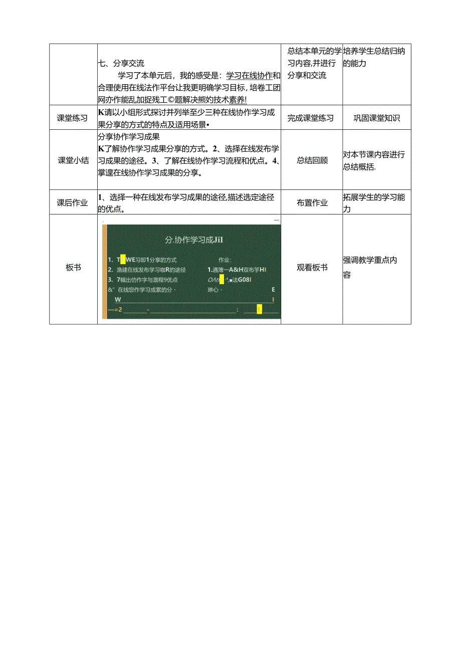 苏教版信息科技三年级下册7.4《分享协作学习成果》教案.docx_第3页