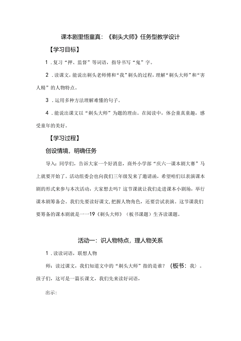 课本剧里悟童真：《剃头大师》任务型教学设计.docx_第1页