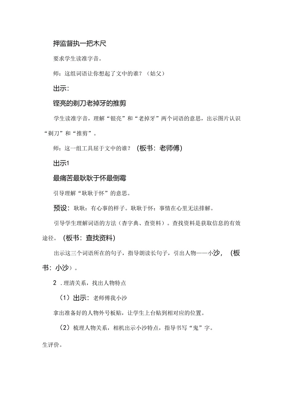 课本剧里悟童真：《剃头大师》任务型教学设计.docx_第2页