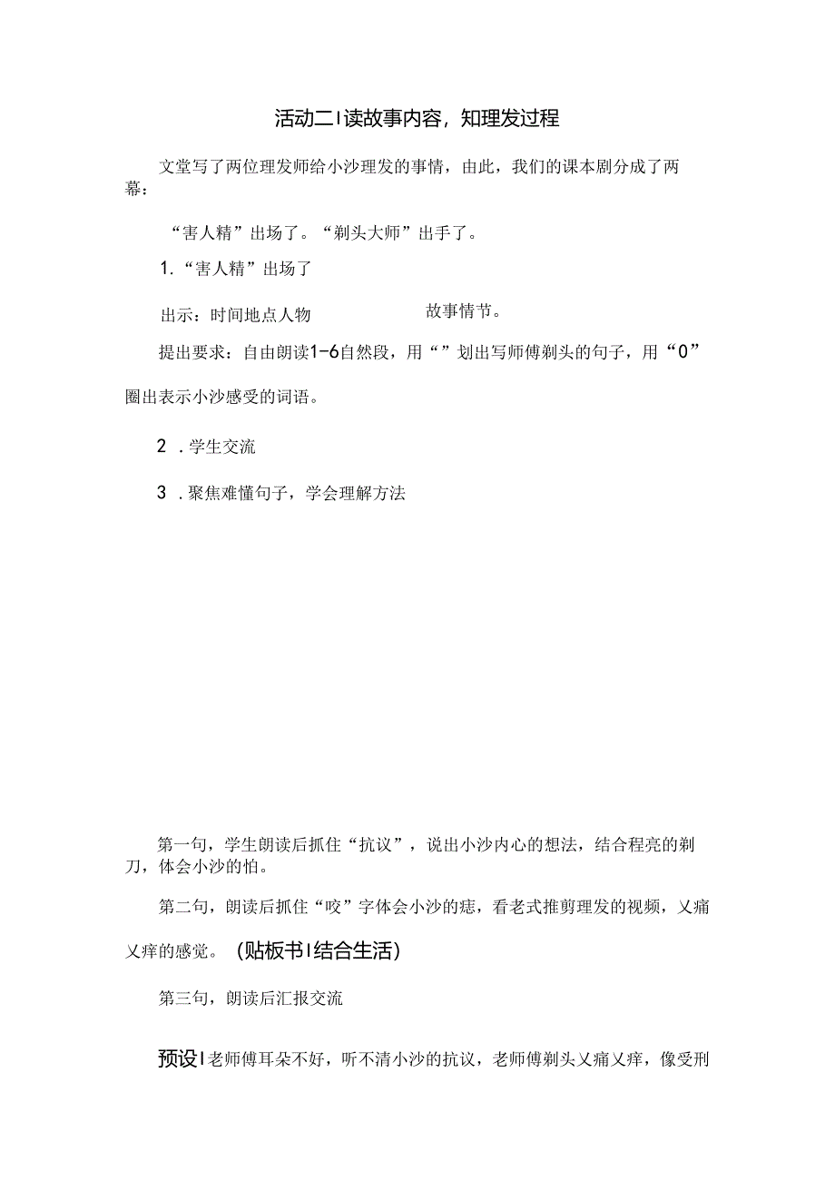 课本剧里悟童真：《剃头大师》任务型教学设计.docx_第3页