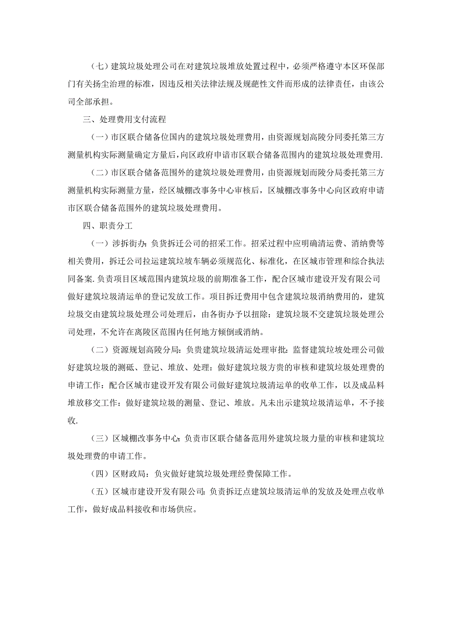 高陵区市区两级土地储备范围内建筑垃圾处理暂行管理办法.docx_第2页