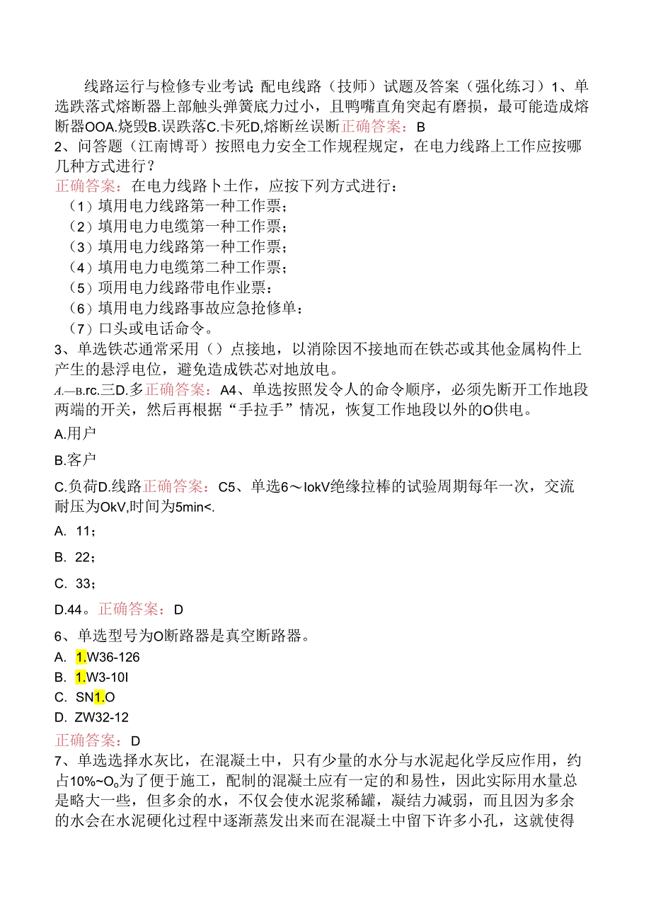 线路运行与检修专业考试：配电线路（技师）试题及答案（强化练习）.docx_第1页