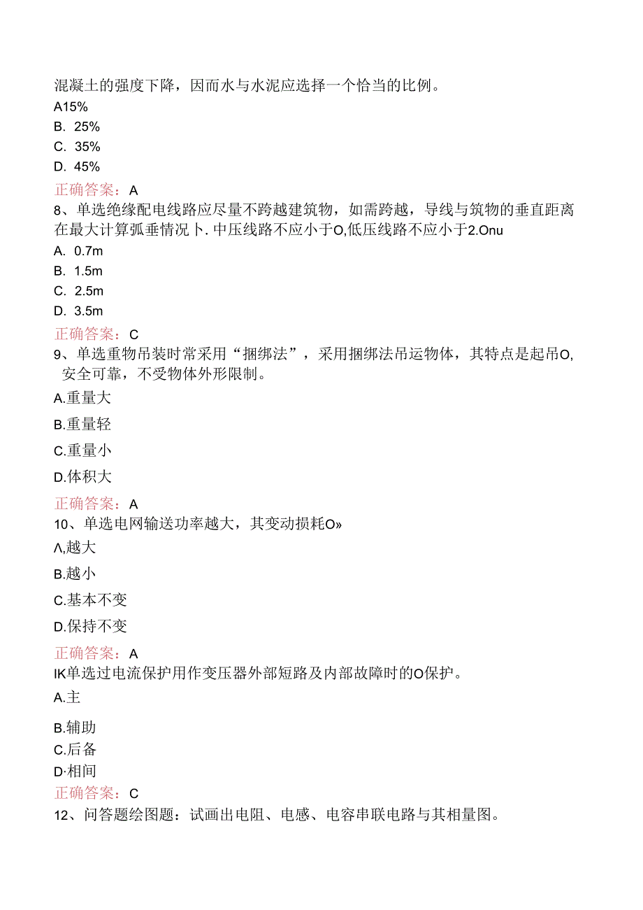 线路运行与检修专业考试：配电线路（技师）试题及答案（强化练习）.docx_第2页