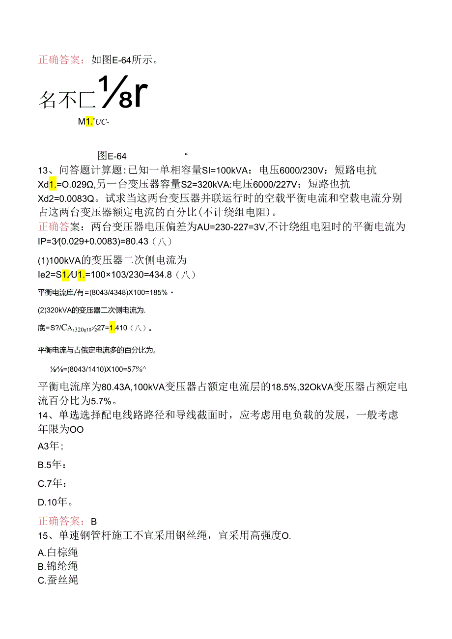 线路运行与检修专业考试：配电线路（技师）试题及答案（强化练习）.docx_第3页