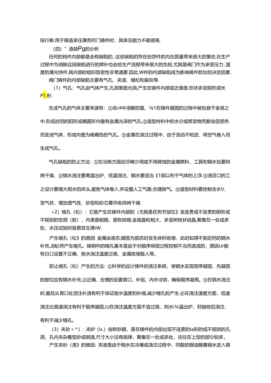 阀门的铸造工艺全流程.docx_第3页