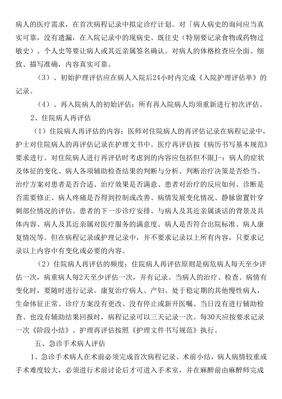 病情评估制度.docx_第3页