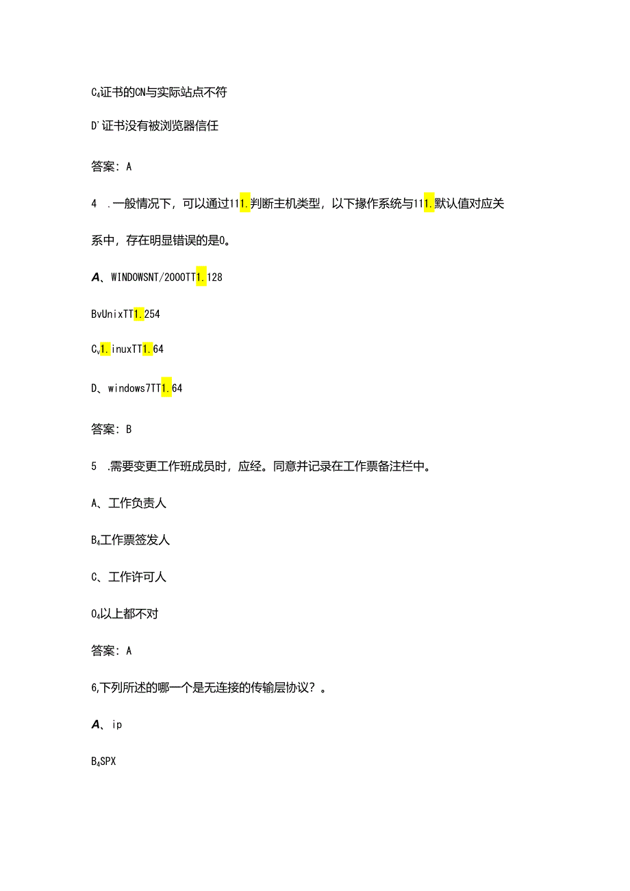 （高级）电力信息系统电力网络安全员职业鉴定考试题库（核心300题）.docx_第2页