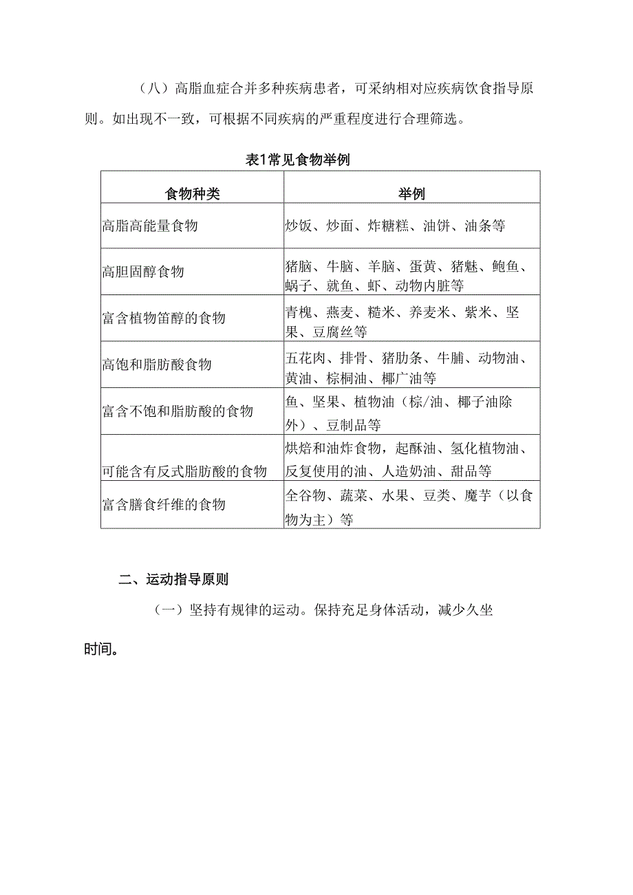 高脂血症营养和运动指导原则（2024年版）.docx_第3页