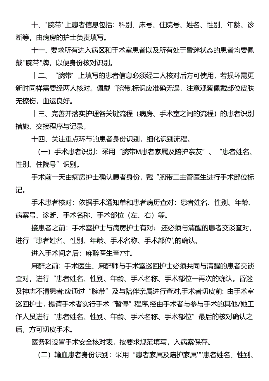 重点科室患者身份识别的制度及流程.docx_第2页