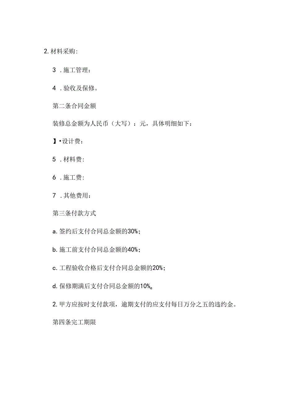 记录爱空间装修 .docx_第2页