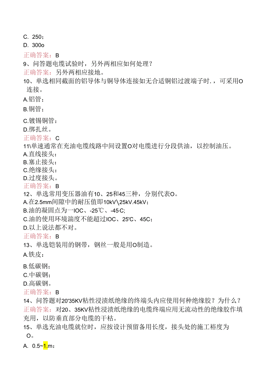 线路运行与检修专业考试：中级电力电缆工题库知识点三.docx_第2页
