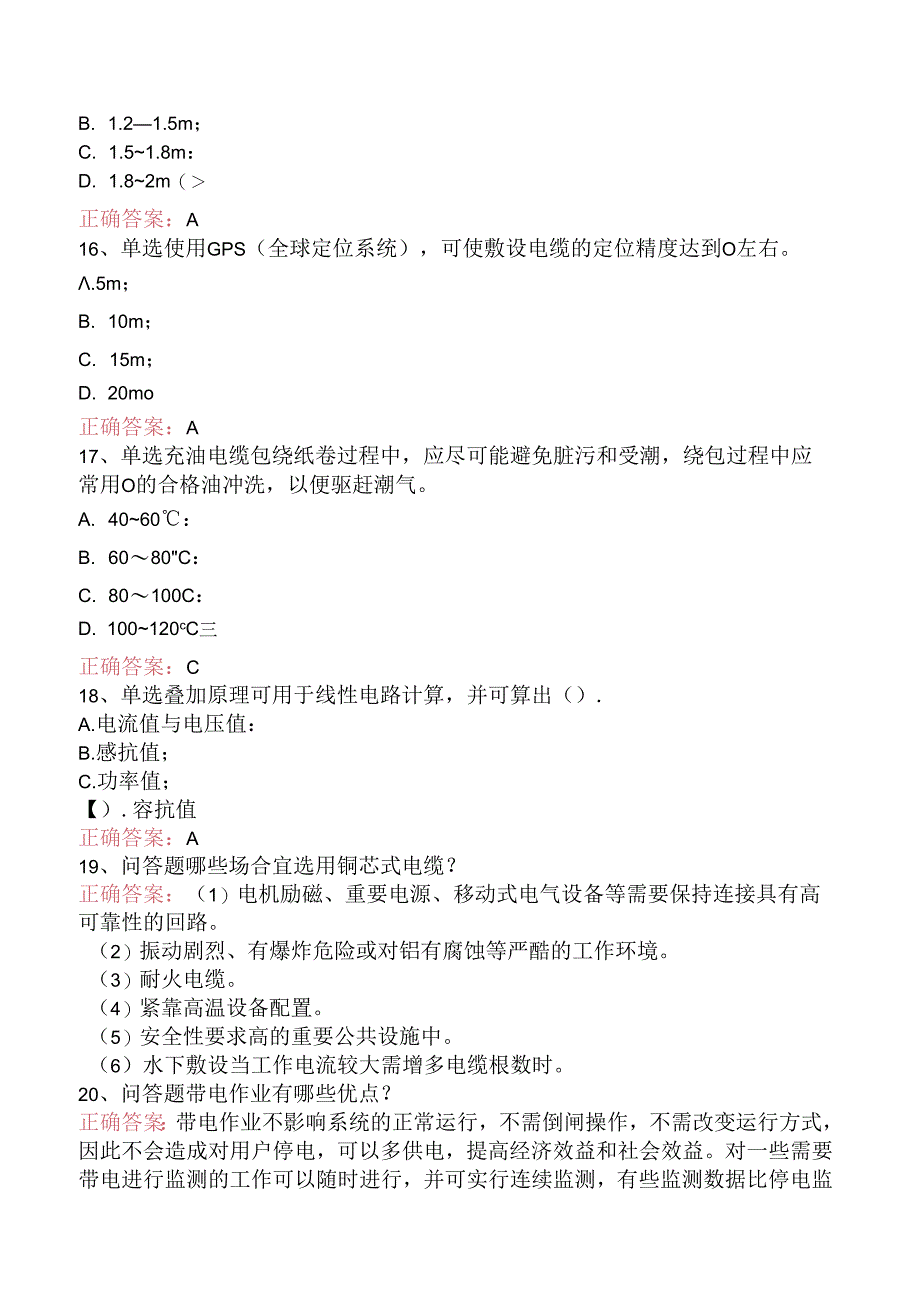 线路运行与检修专业考试：中级电力电缆工题库知识点三.docx_第3页