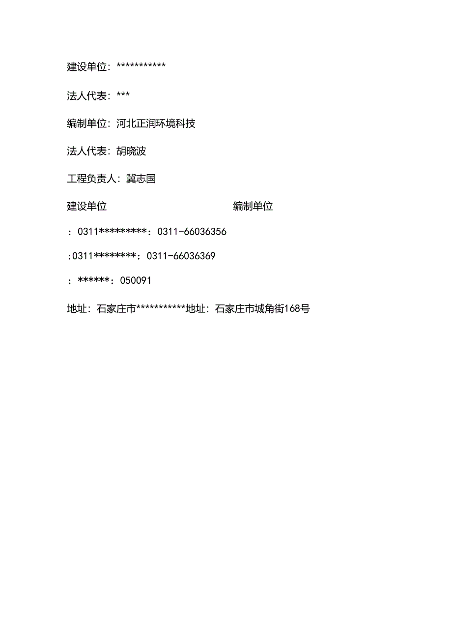 竣工环境验收报告.docx_第2页