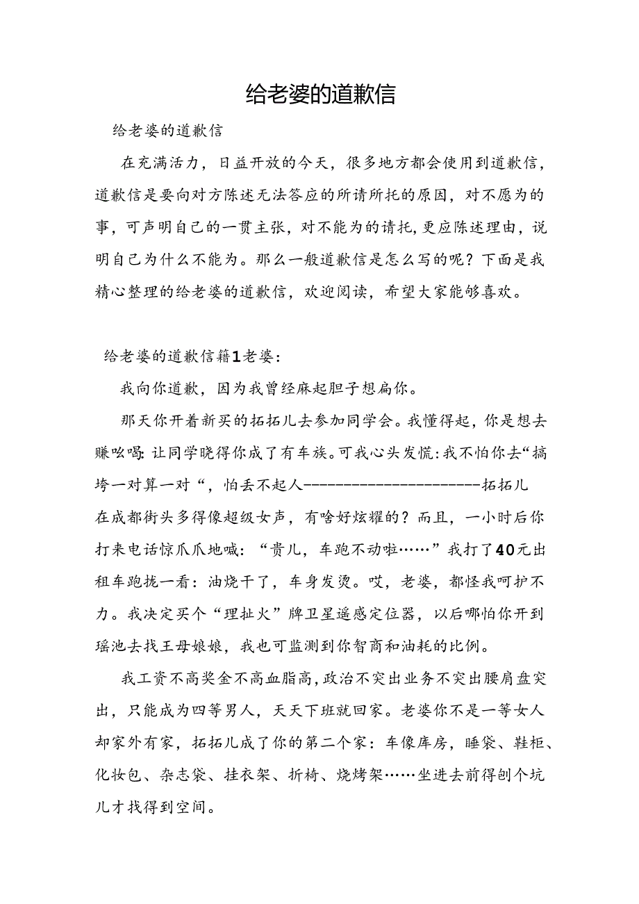 给老婆的道歉信.docx_第1页