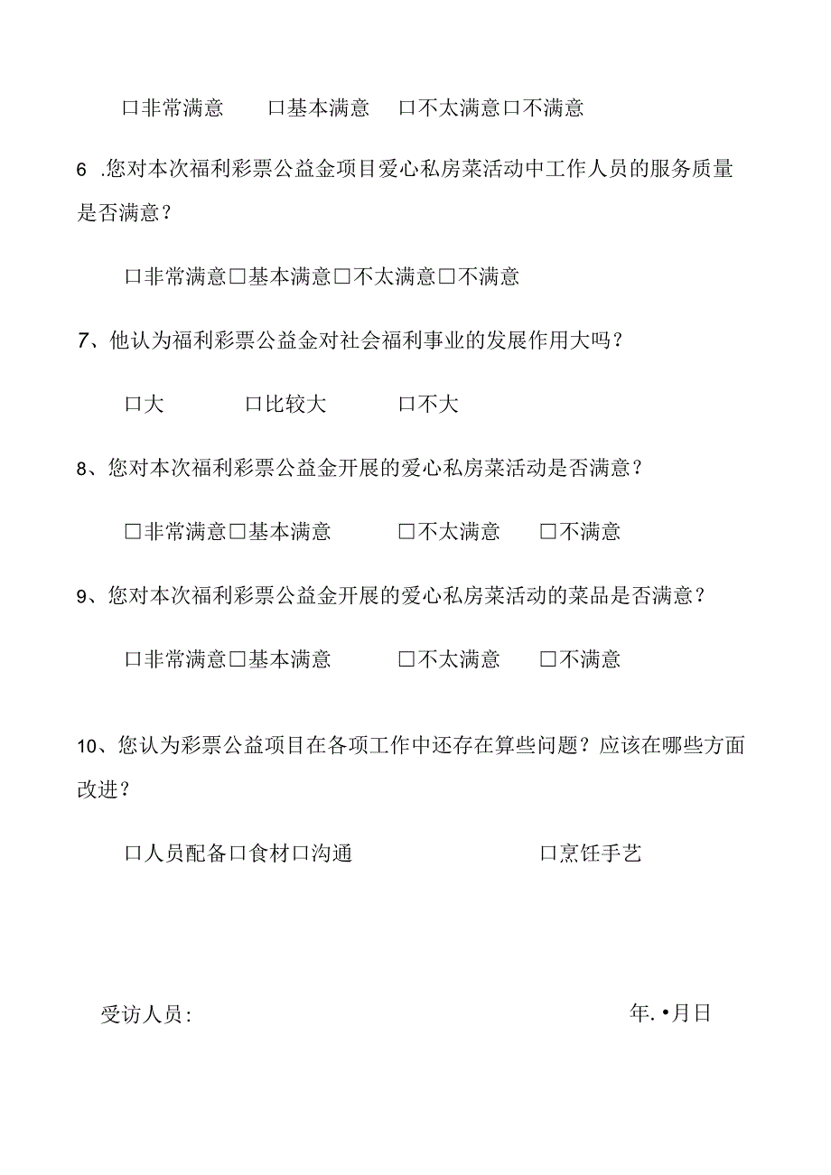 问卷调查.docx_第2页